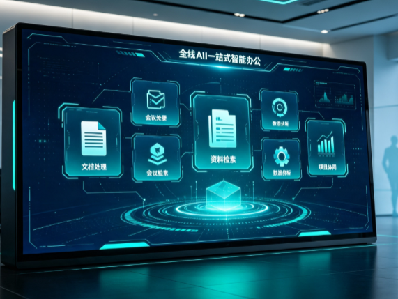 正阳县百度搭子全域 AI 走红，一站式打通企业全流程智能办公