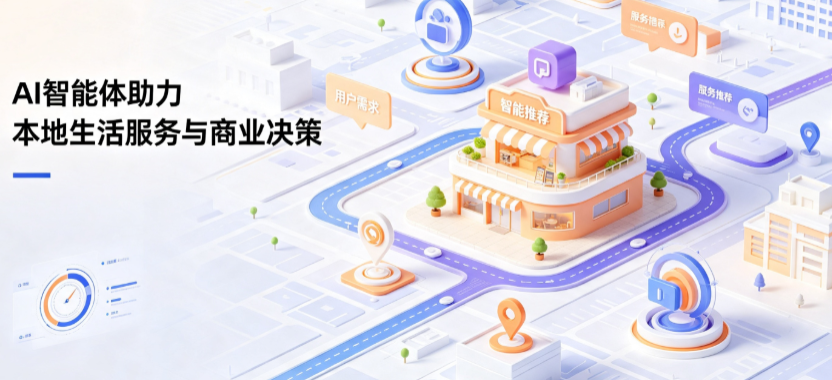 正阳县线下门店经营升级：AI 智能体 Geo 优化赋能连锁商业全域经营决策