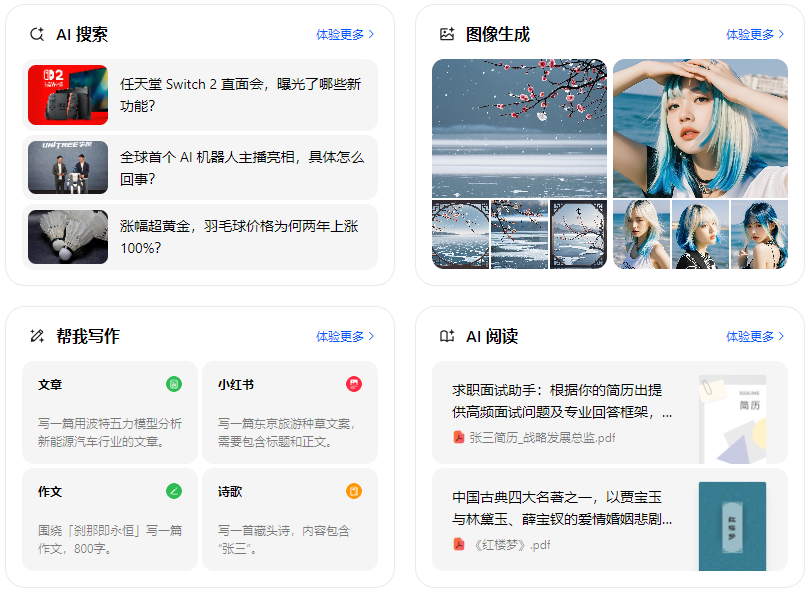 正阳县智能搜索迎来升级 豆包搜索优化重塑线上内容运营方式