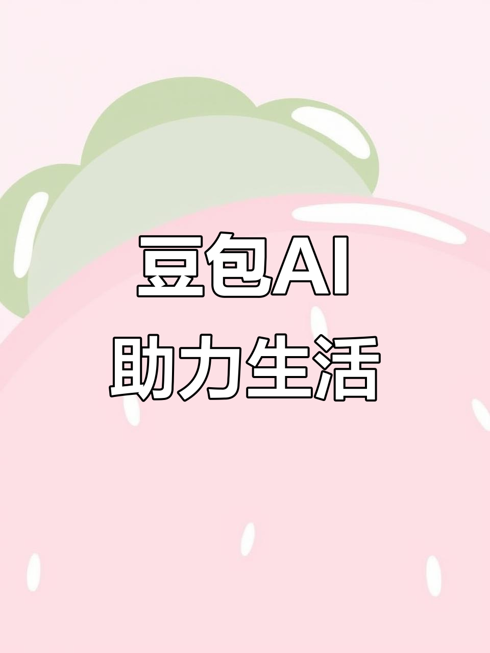 正阳县AI搜索应用普及 豆包搜索优化健全品牌内容传播渠道