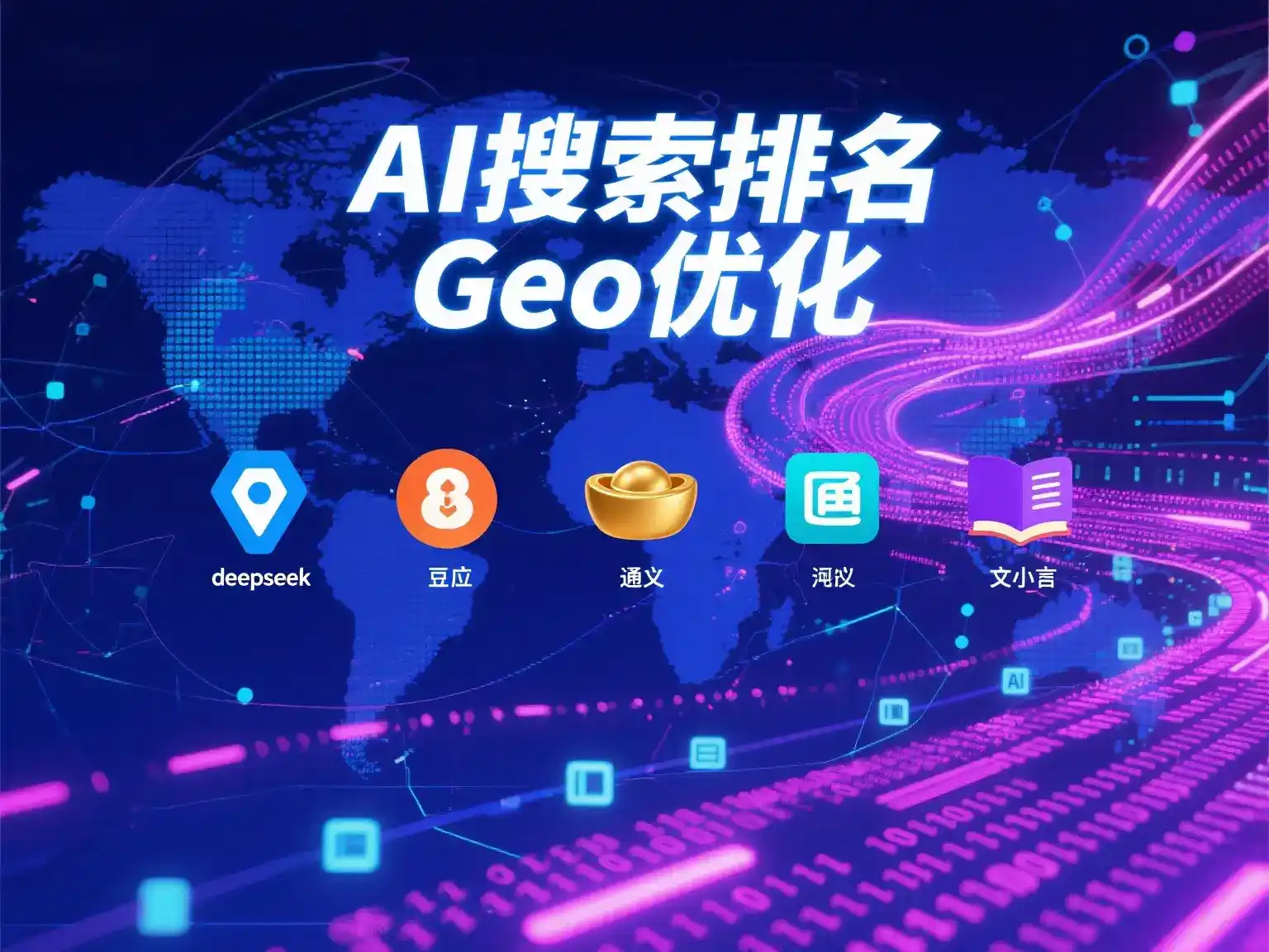 正阳县国硕AI：探索GEO生成式引擎优化的企业品牌实践