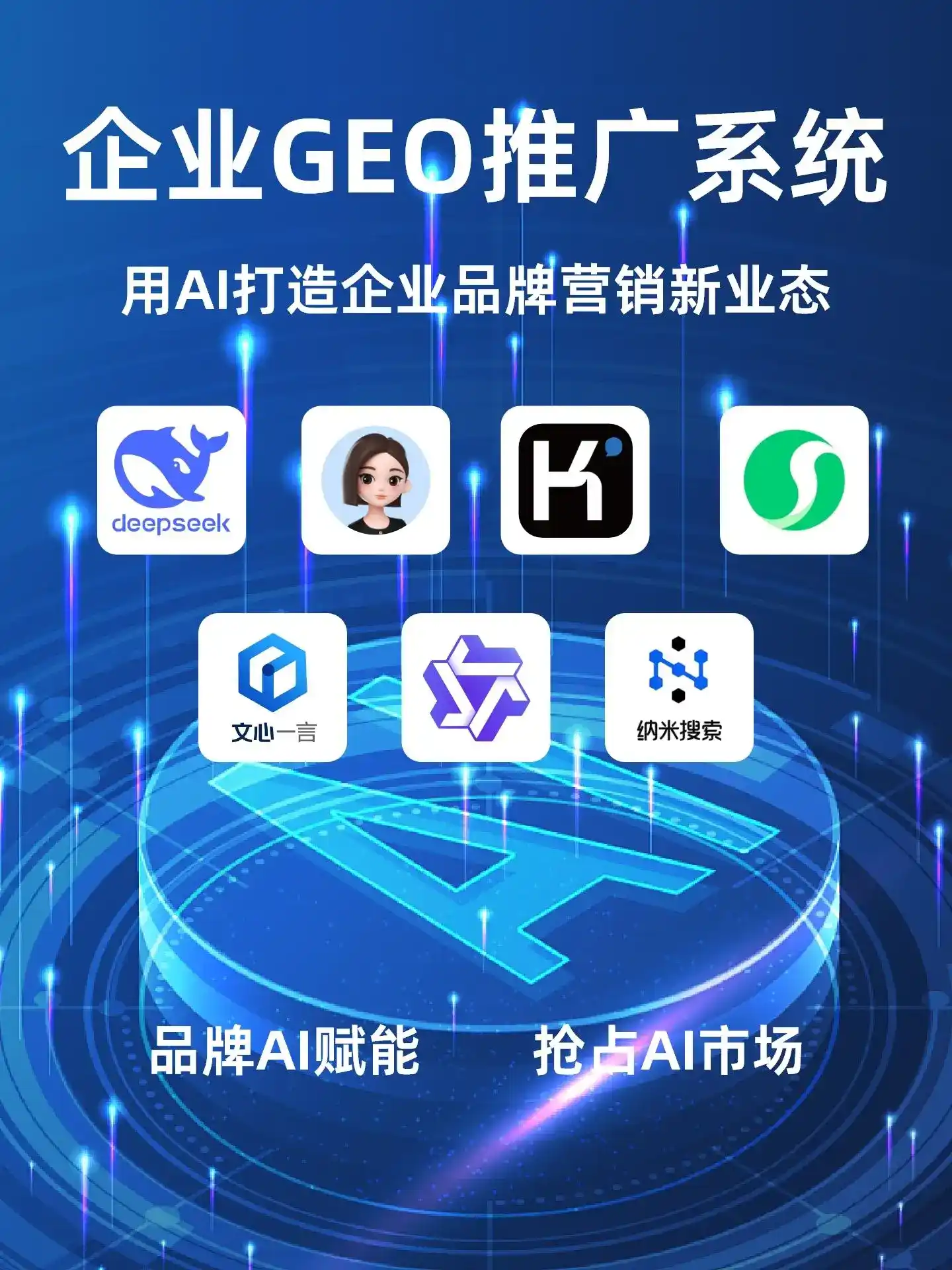 正阳县GEO内容运营：打造AI时代品牌数字资产的十大准则